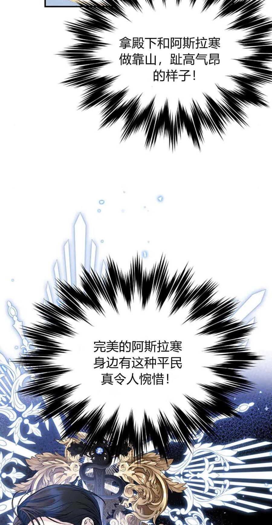 《我以为我要死了》第55话 第12页
