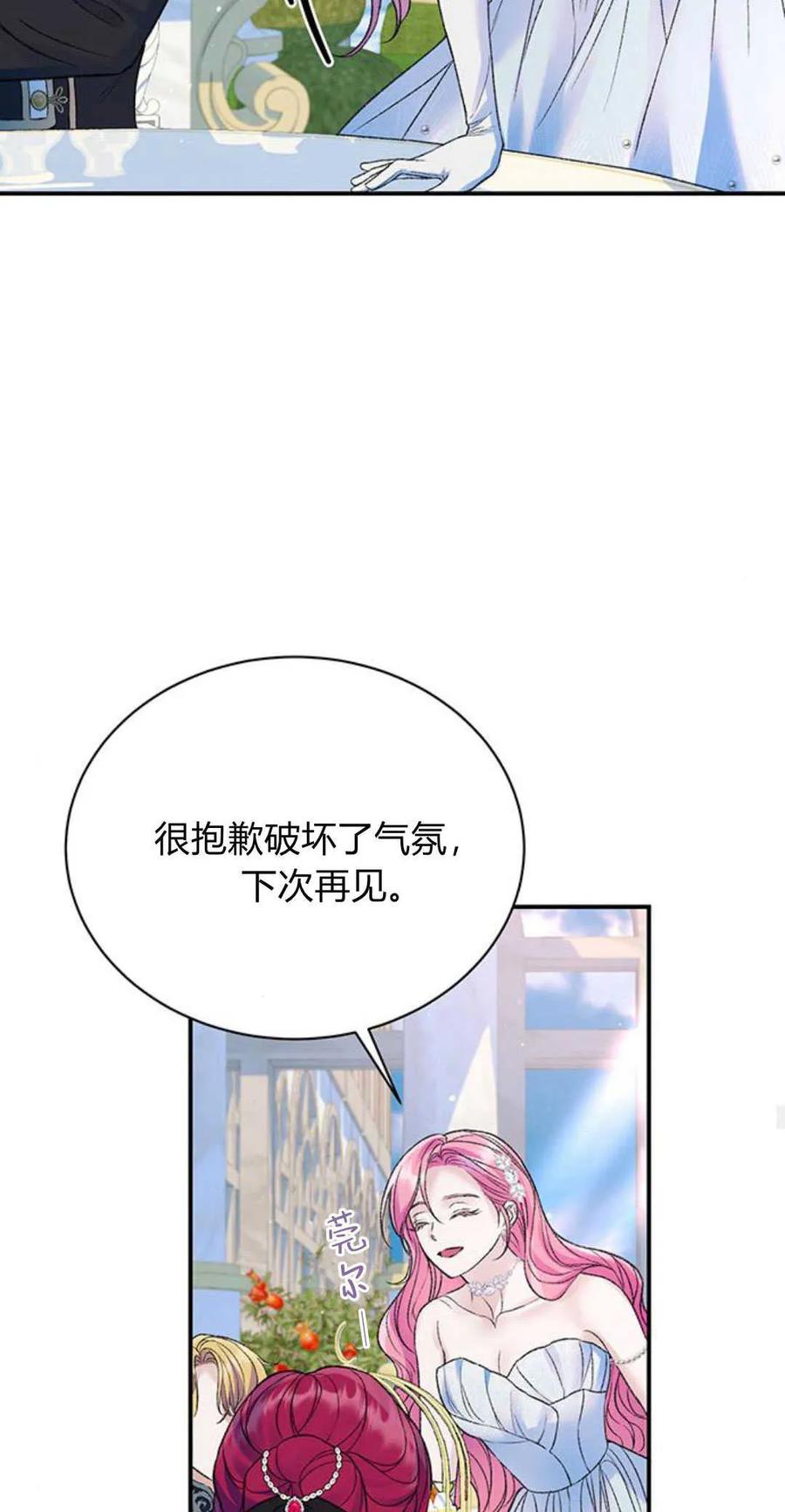 《我以为我要死了》第55话 第18页