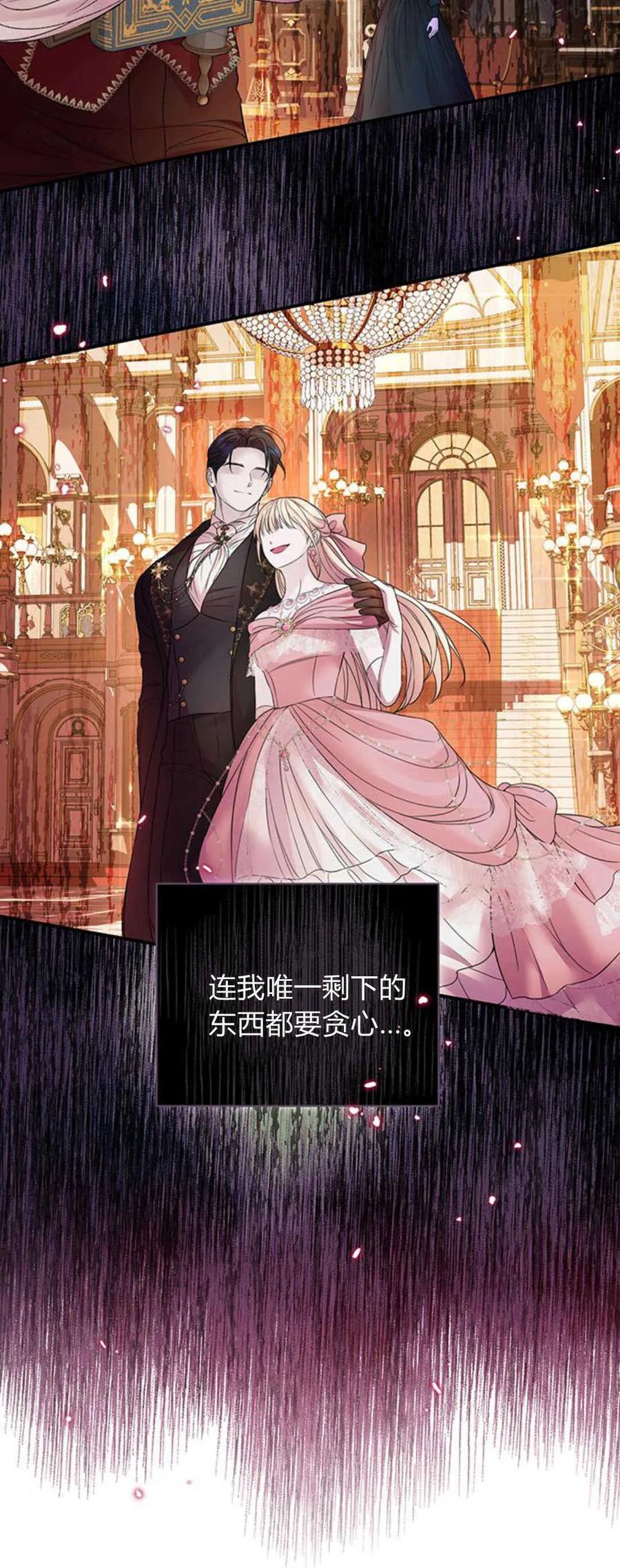 《我以为我要死了》第55话 第29页