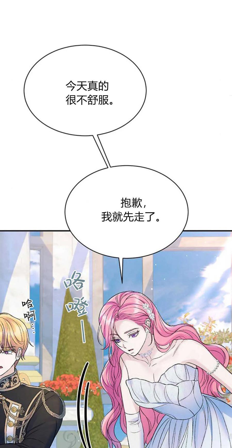 《我以为我要死了》第55话 第17页