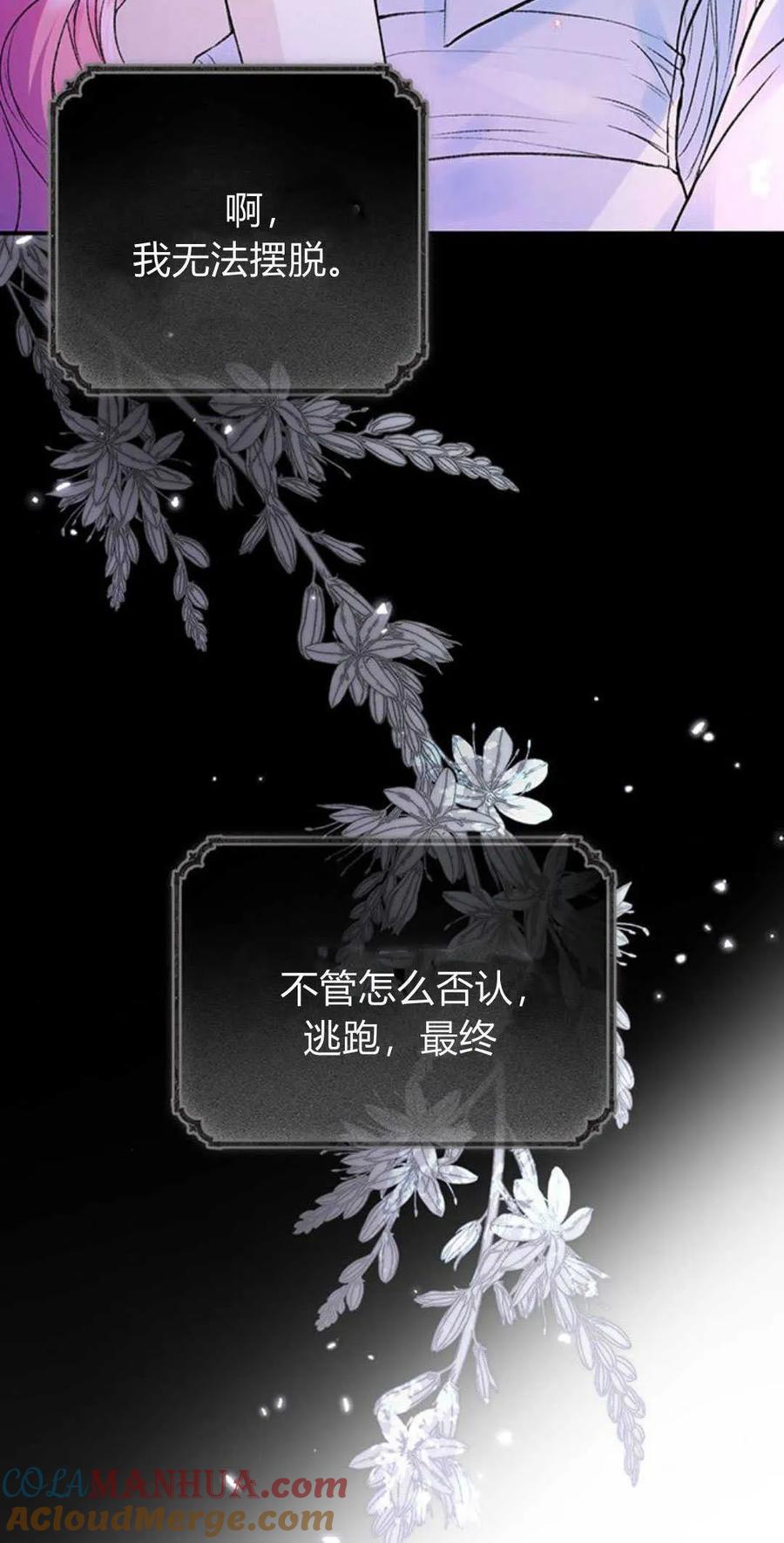 《我以为我要死了》第55话 第73页