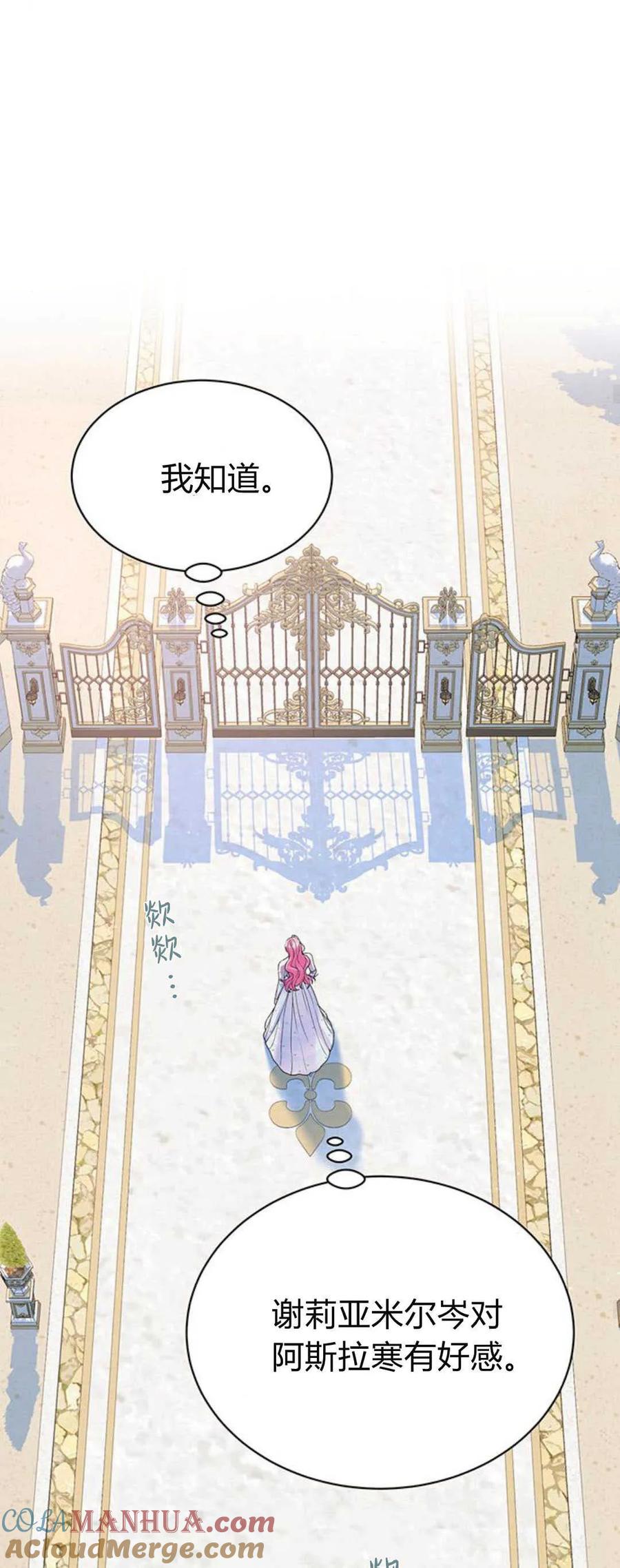 《我以为我要死了》第55话 第25页