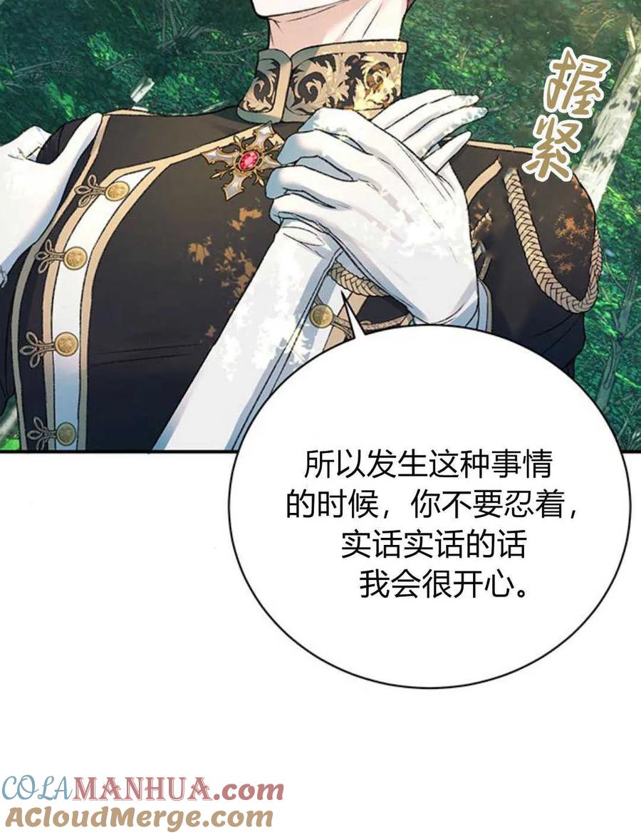 《我以为我要死了》第55话 第43页