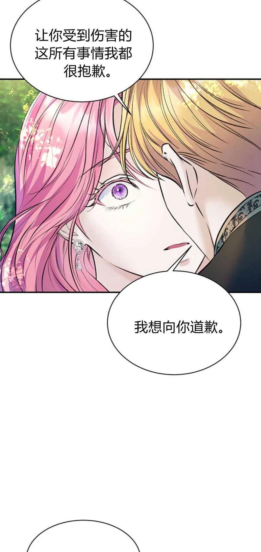 《我以为我要死了》第55话 第35页