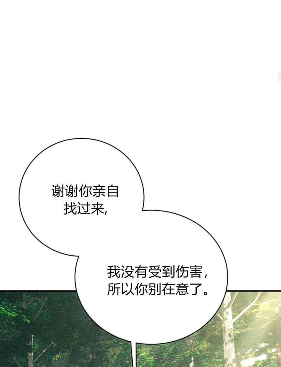 《我以为我要死了》第55话 第45页