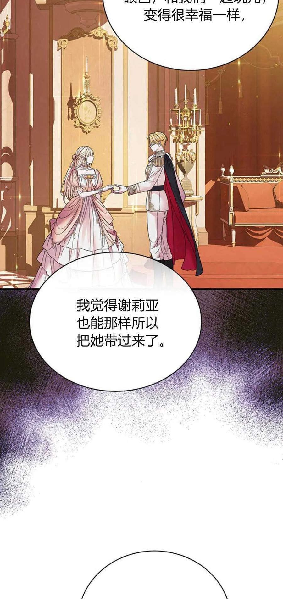 《我以为我要死了》第55话 第39页