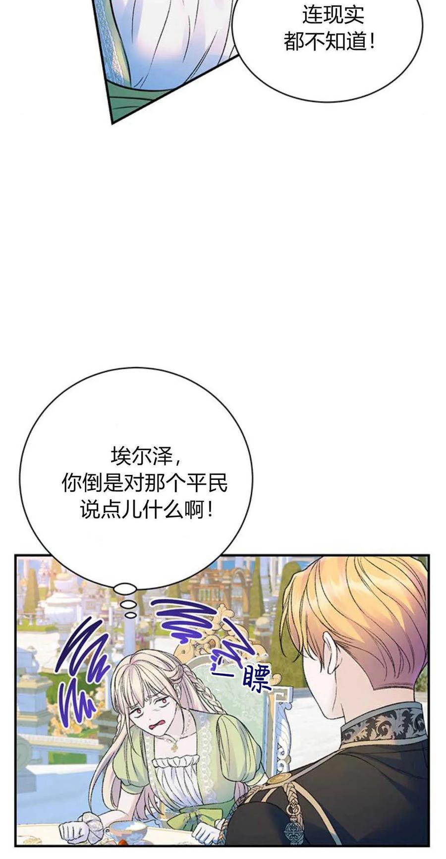 《我以为我要死了》第55话 第15页