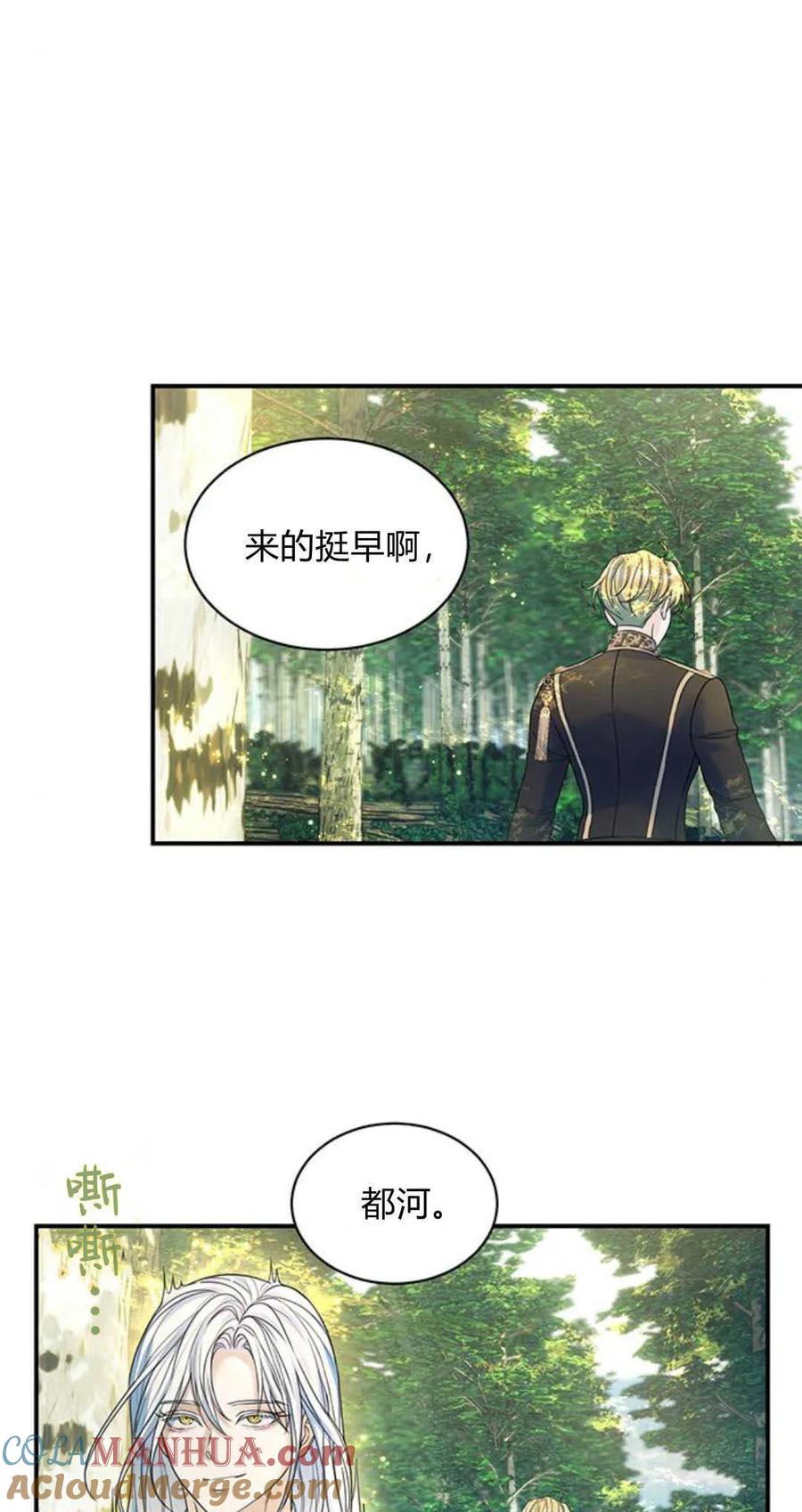 《我以为我要死了》第55话 第61页