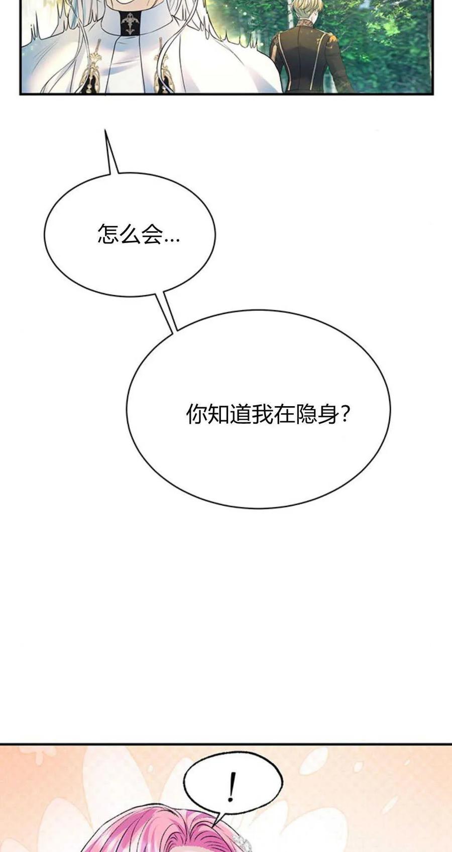 《我以为我要死了》第55话 第62页