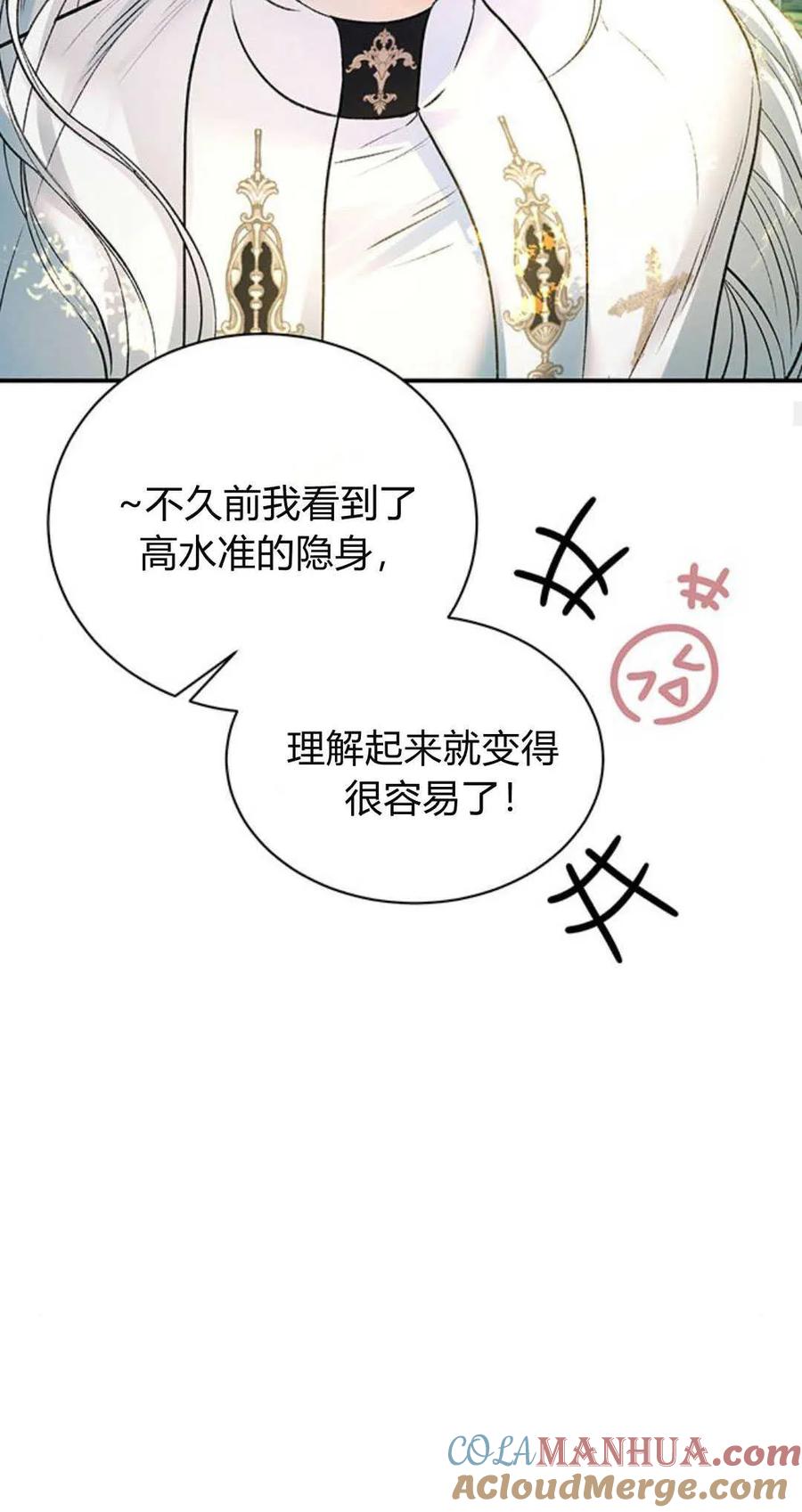 《我以为我要死了》第55话 第67页