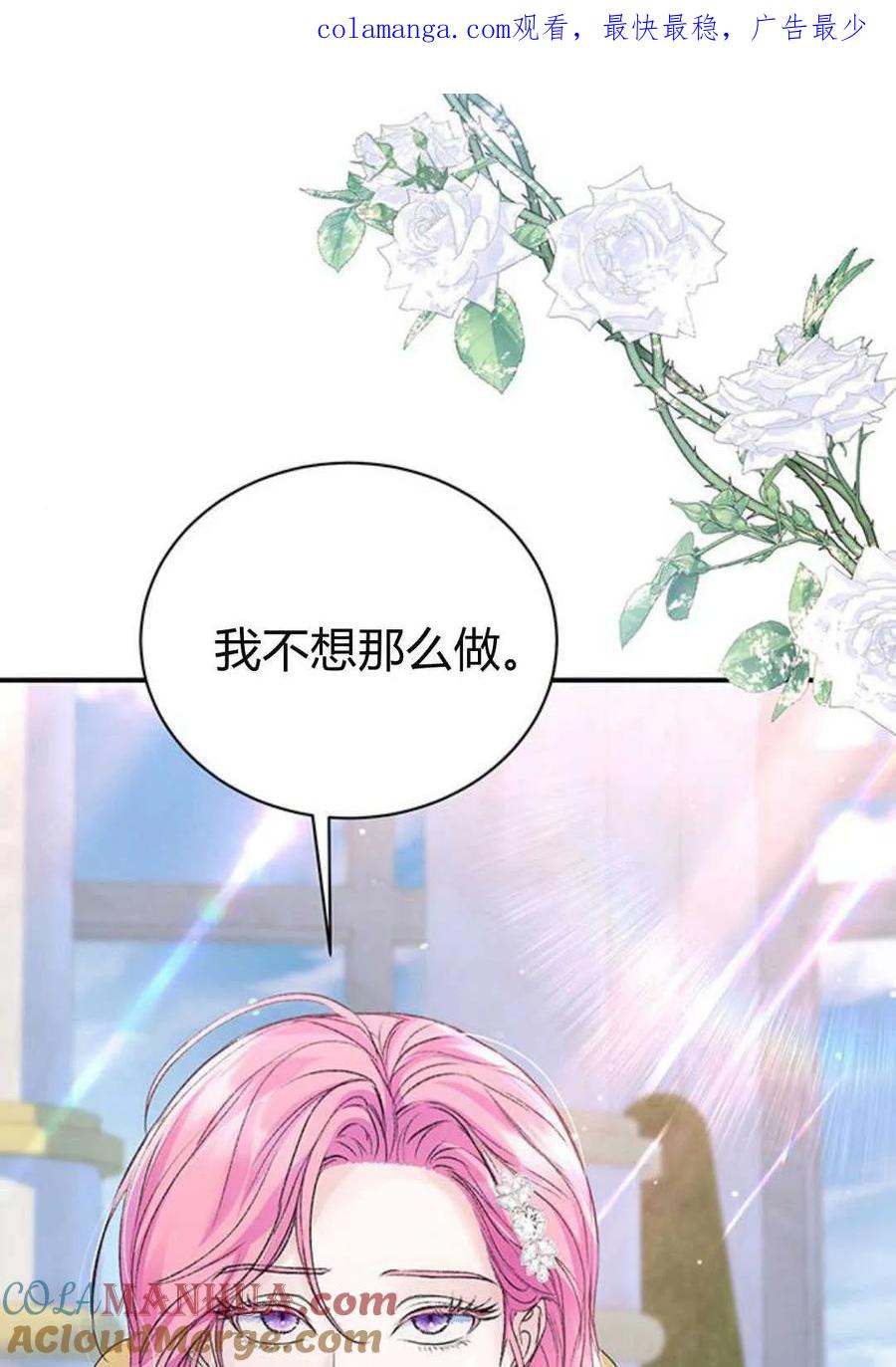 《我以为我要死了》第55话 第1页
