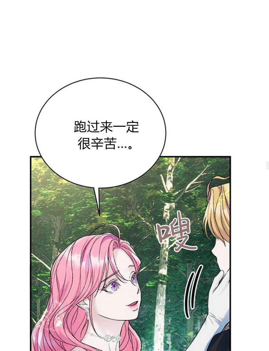 《我以为我要死了》第55话 第47页