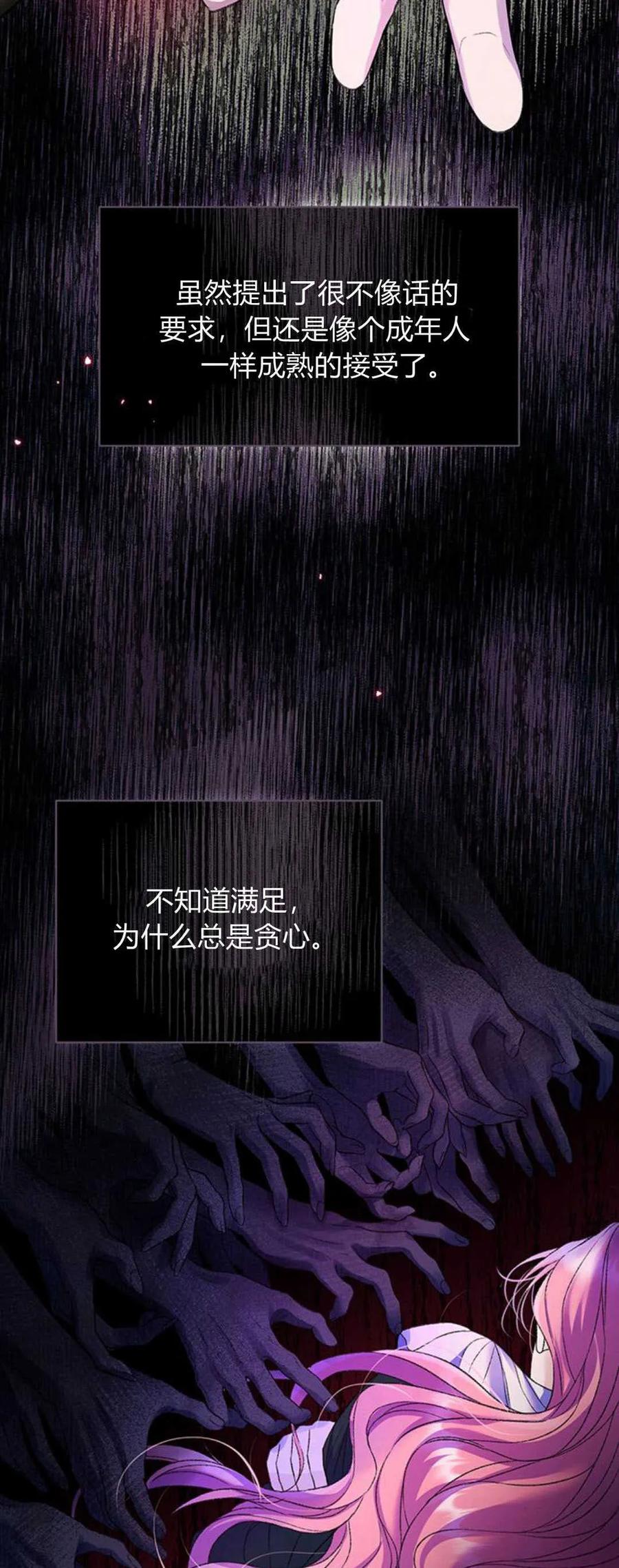 《我以为我要死了》第55话 第27页