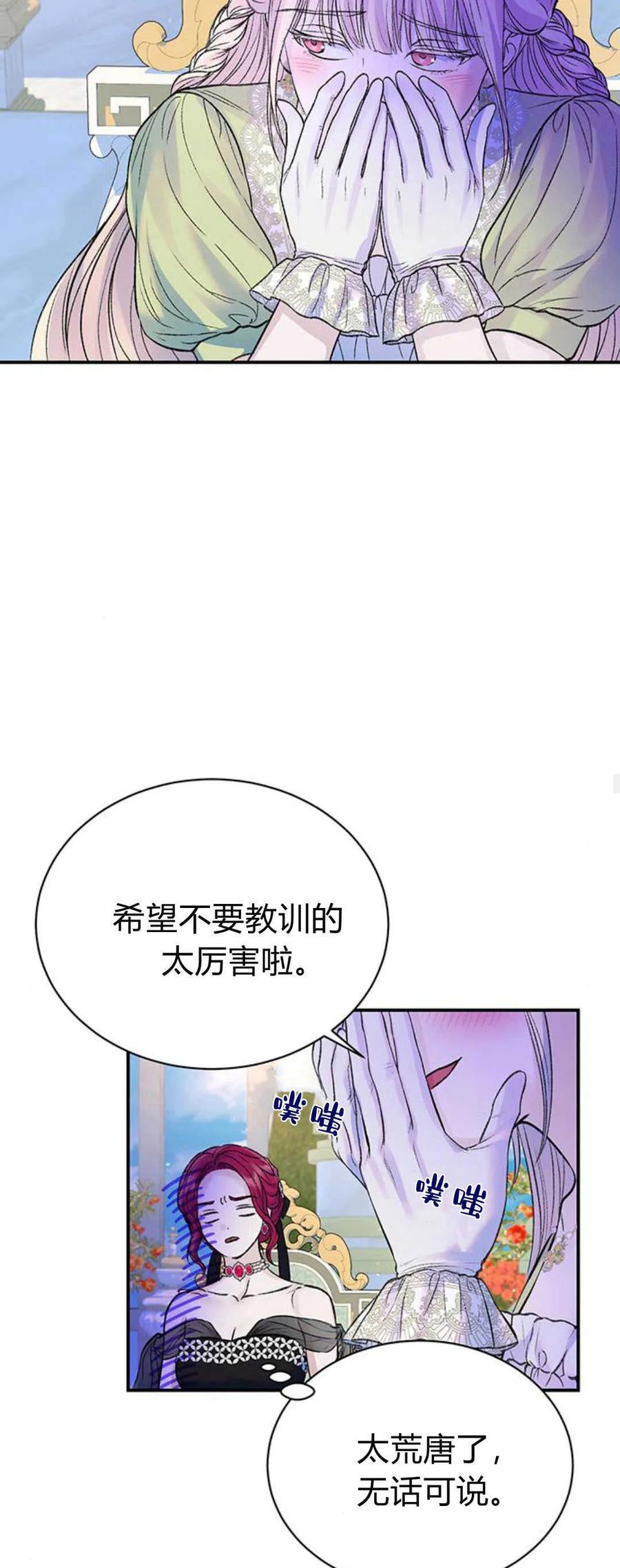《我以为我要死了》第55话 第23页