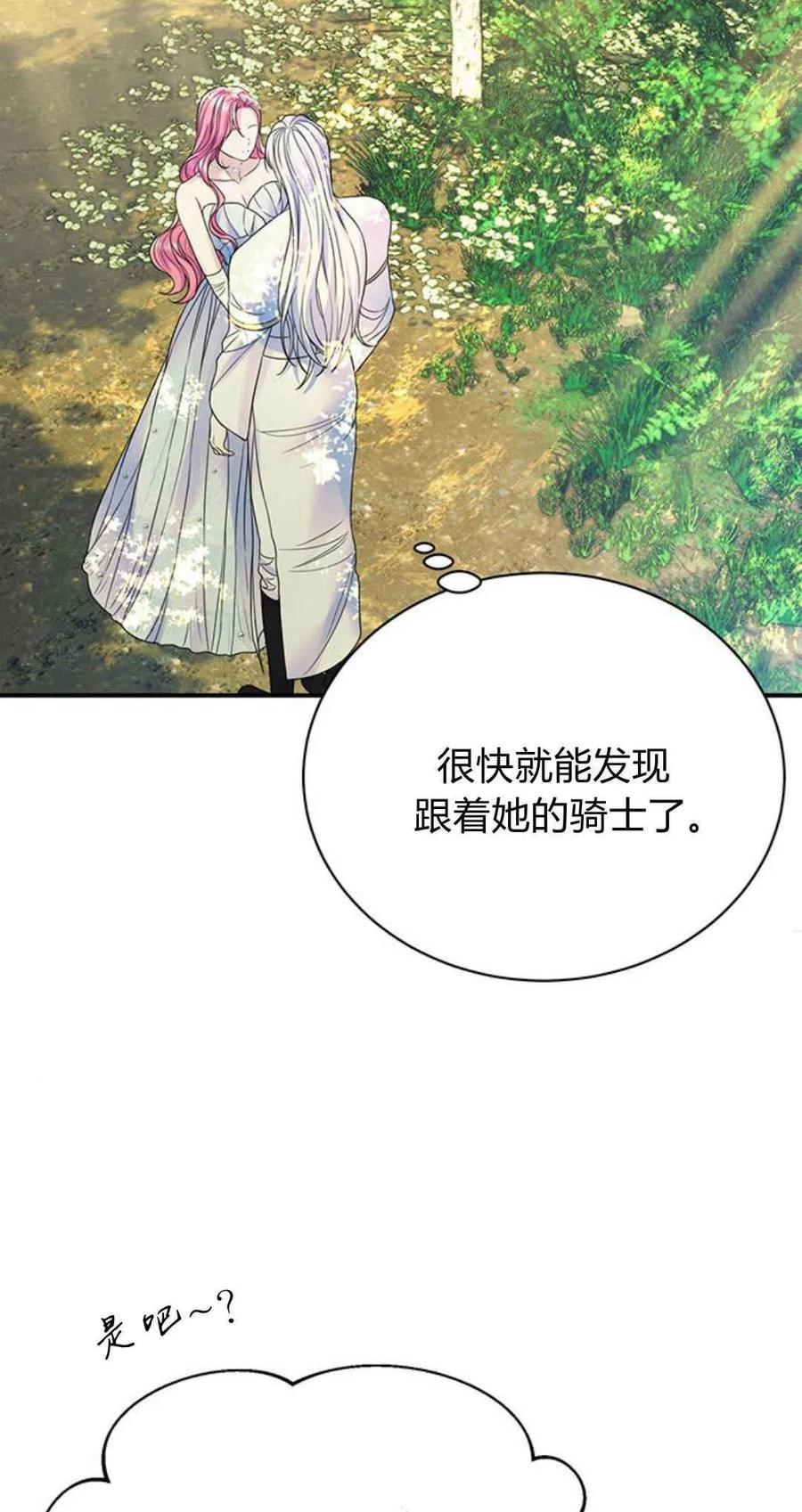 《我以为我要死了》第55话 第69页