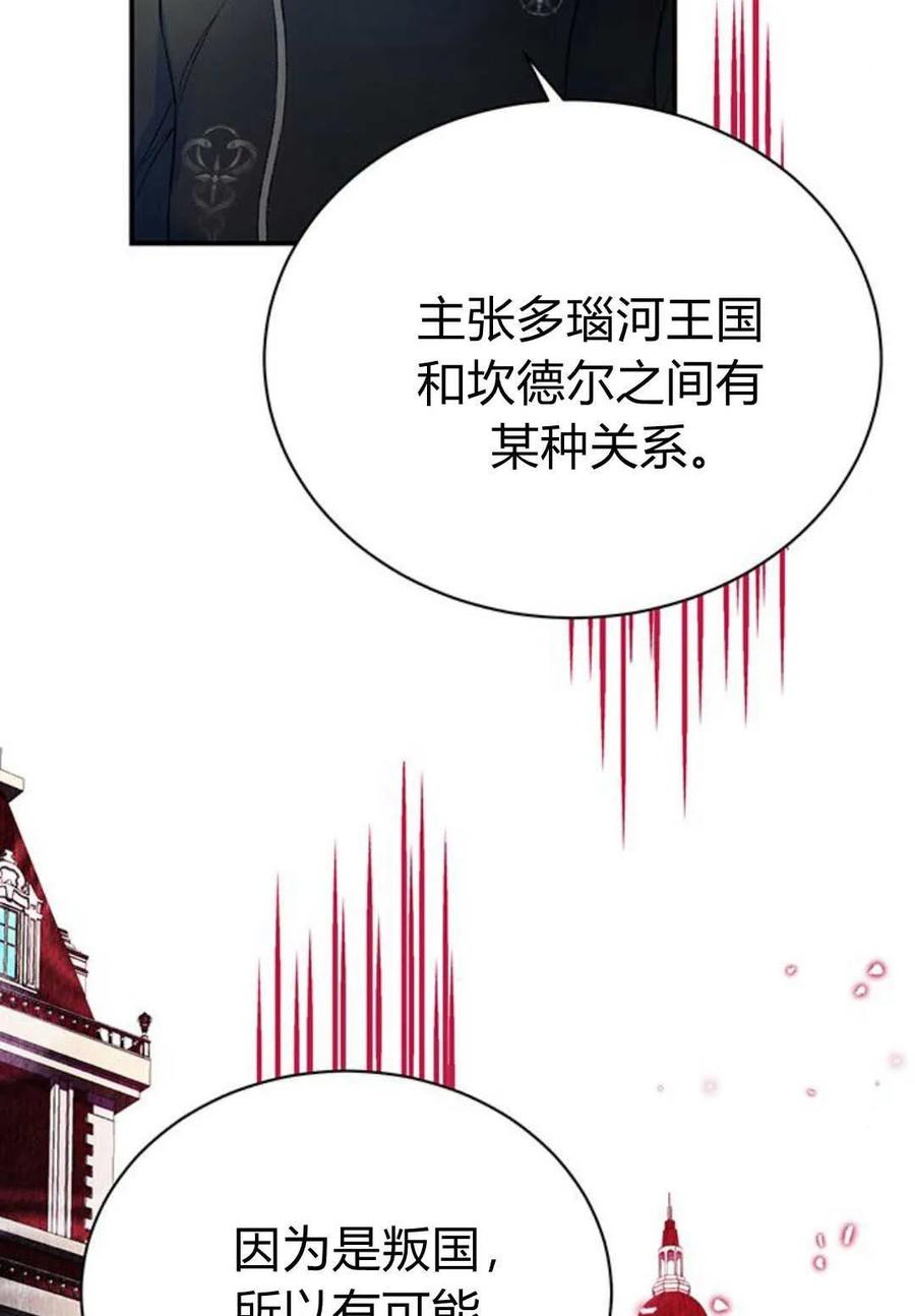 《我以为我要死了》第56话 第53页
