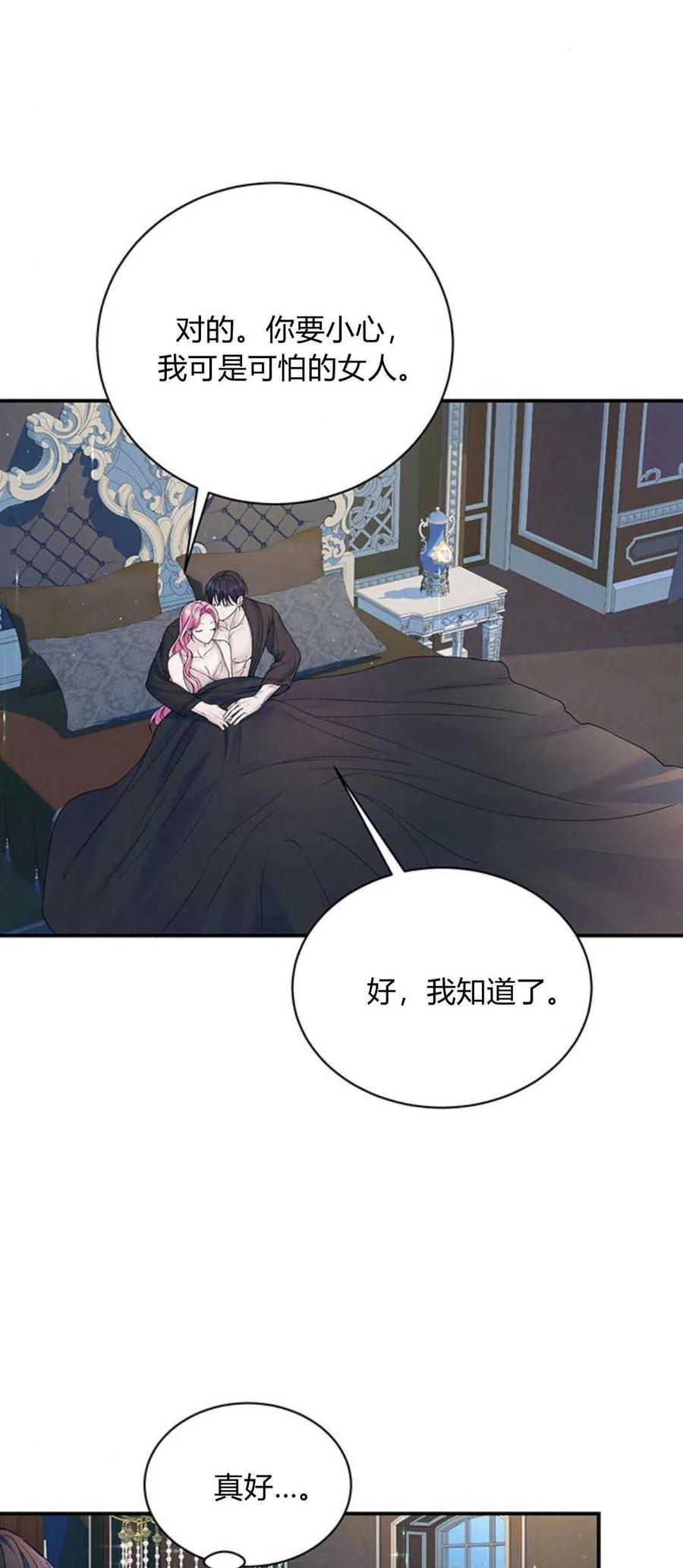 《我以为我要死了》第56话 第24页