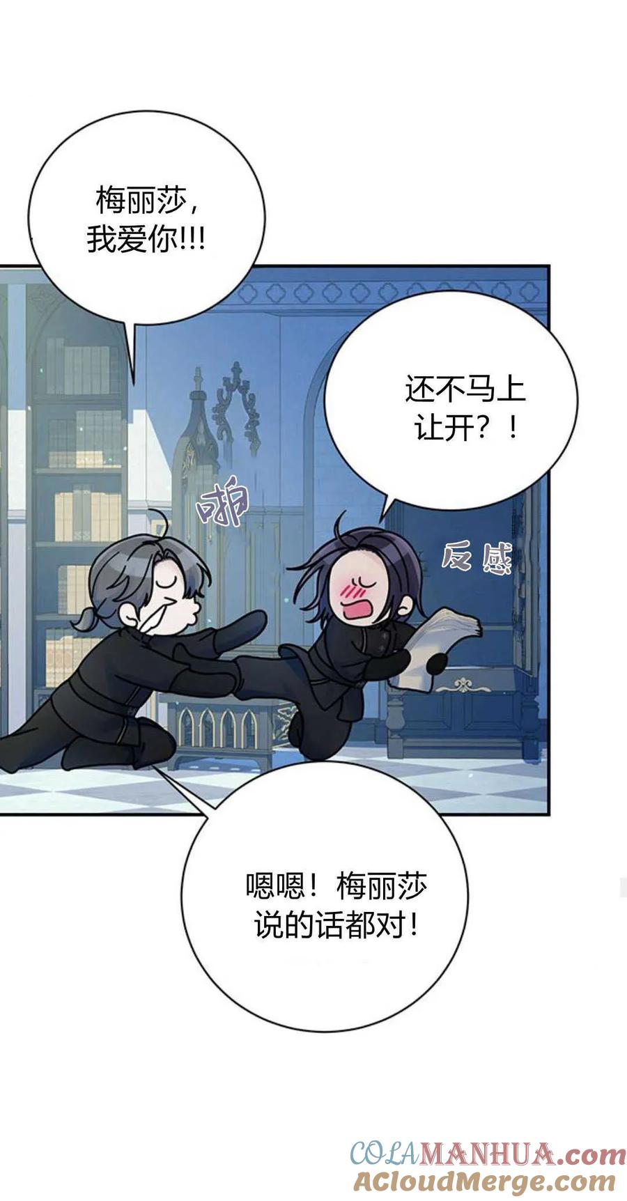 《我以为我要死了》第56话 第40页