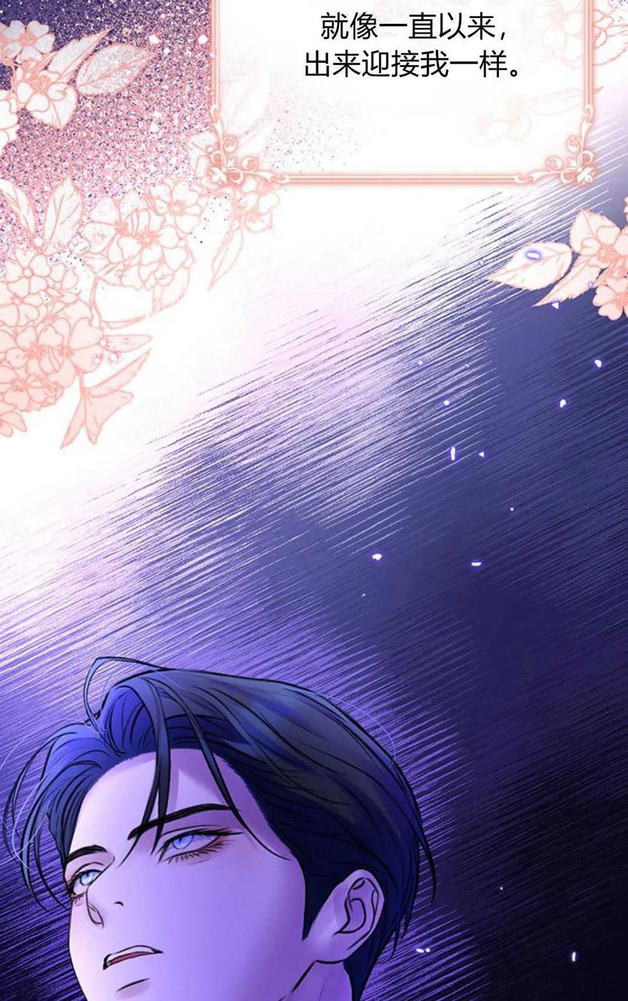 《我以为我要死了》第56话 第68页