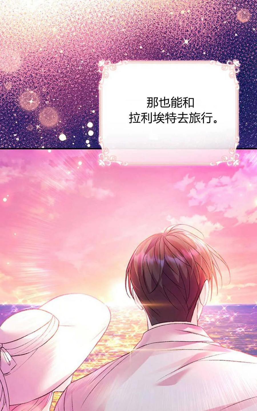 《我以为我要死了》第56话 第63页
