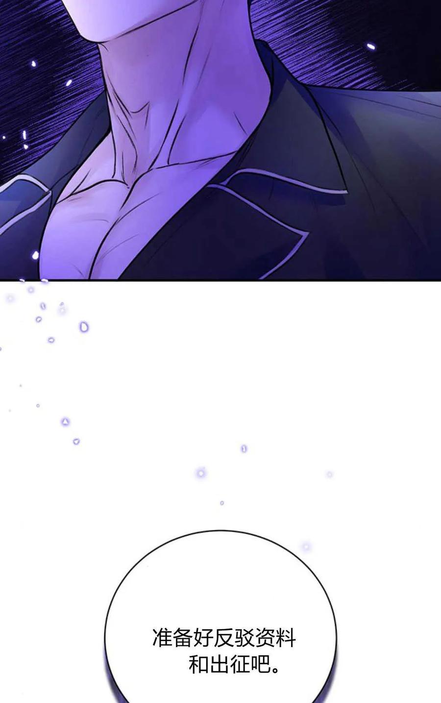 《我以为我要死了》第56话 第69页