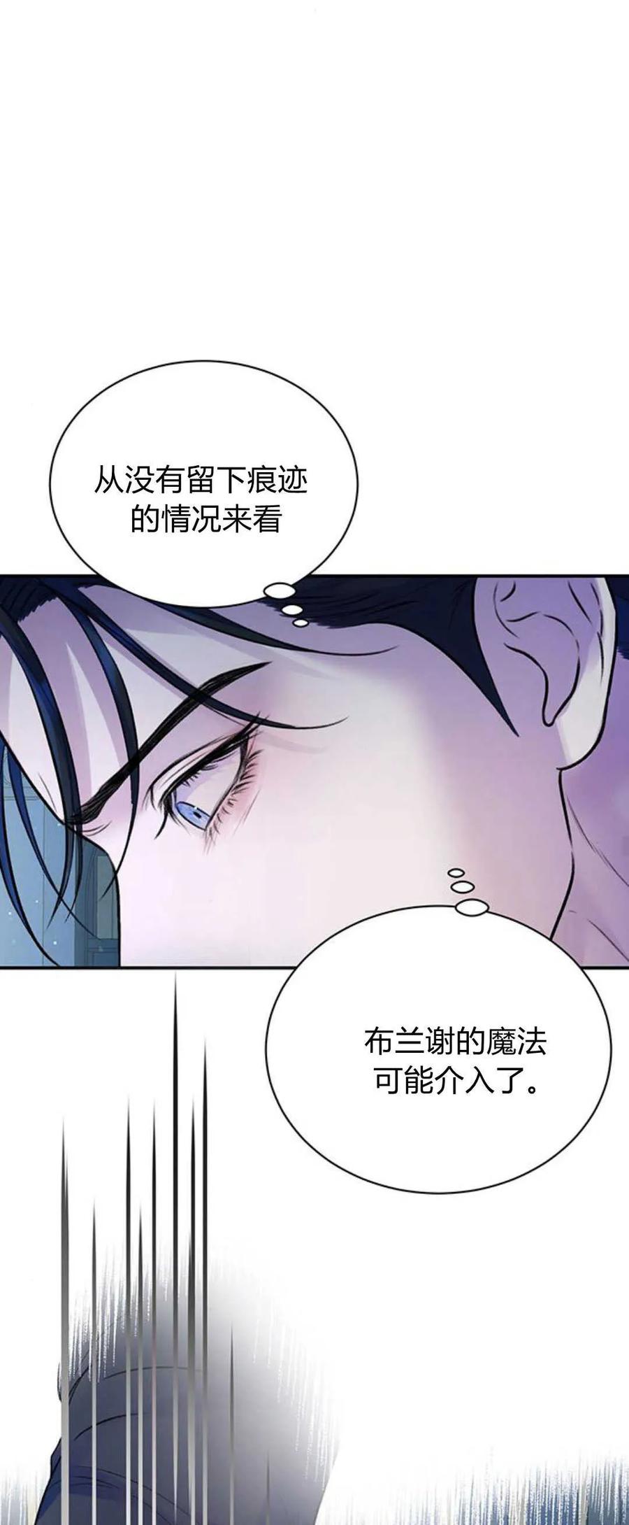《我以为我要死了》第56话 第47页