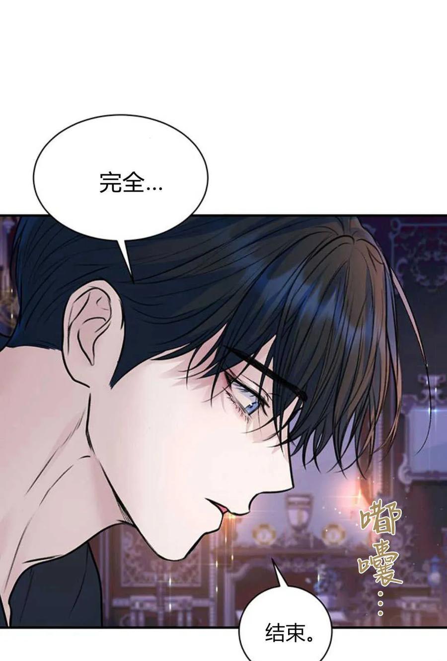 《我以为我要死了》第56话 第3页