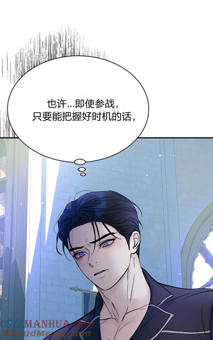 《我以为我要死了》第56话 第61页