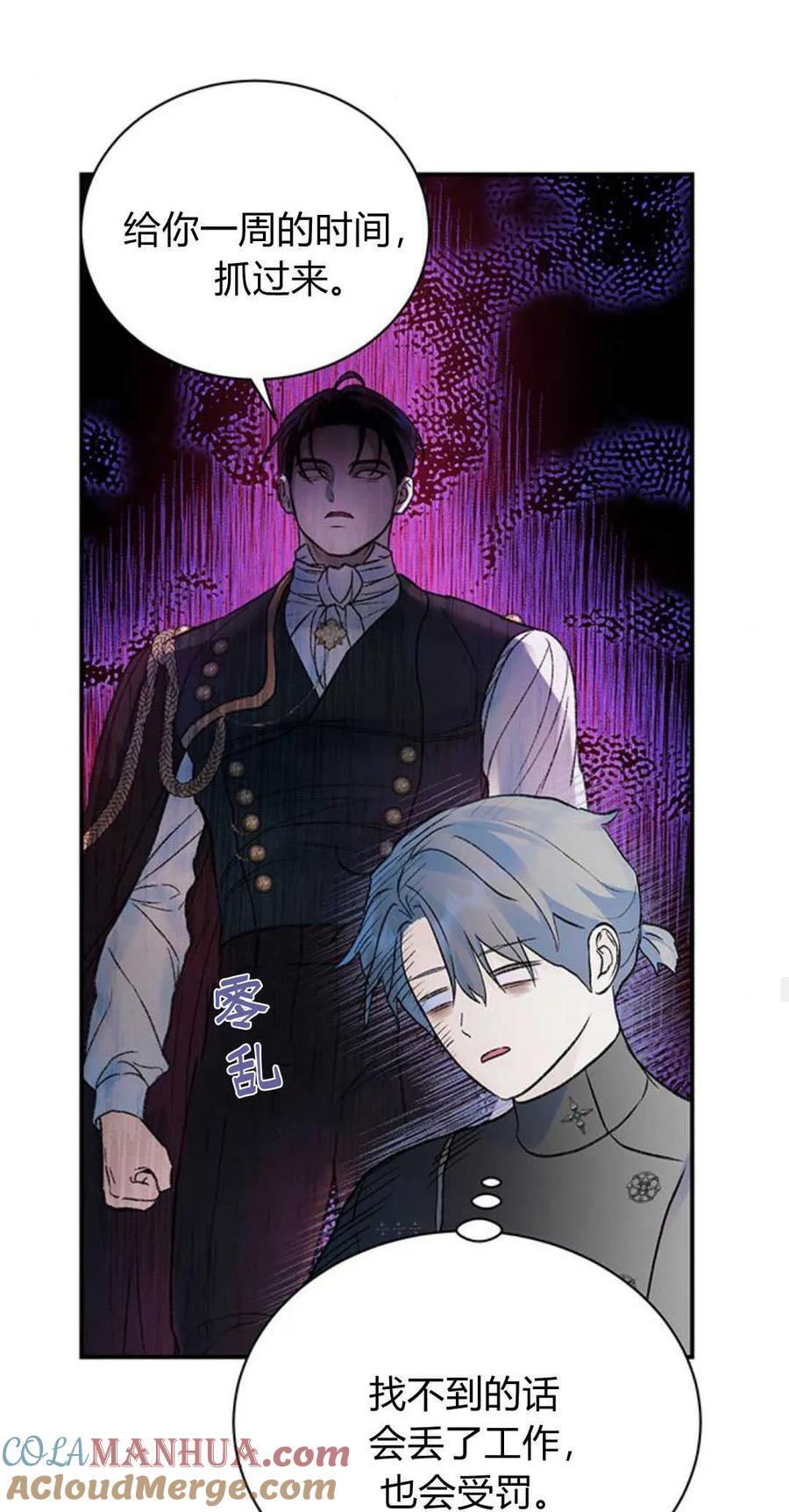 《我以为我要死了》第56话 第37页