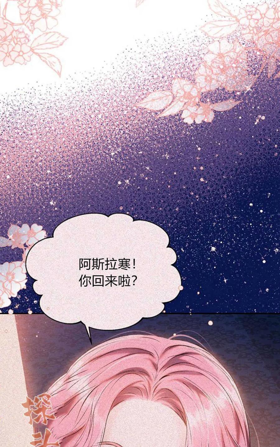 《我以为我要死了》第56话 第66页
