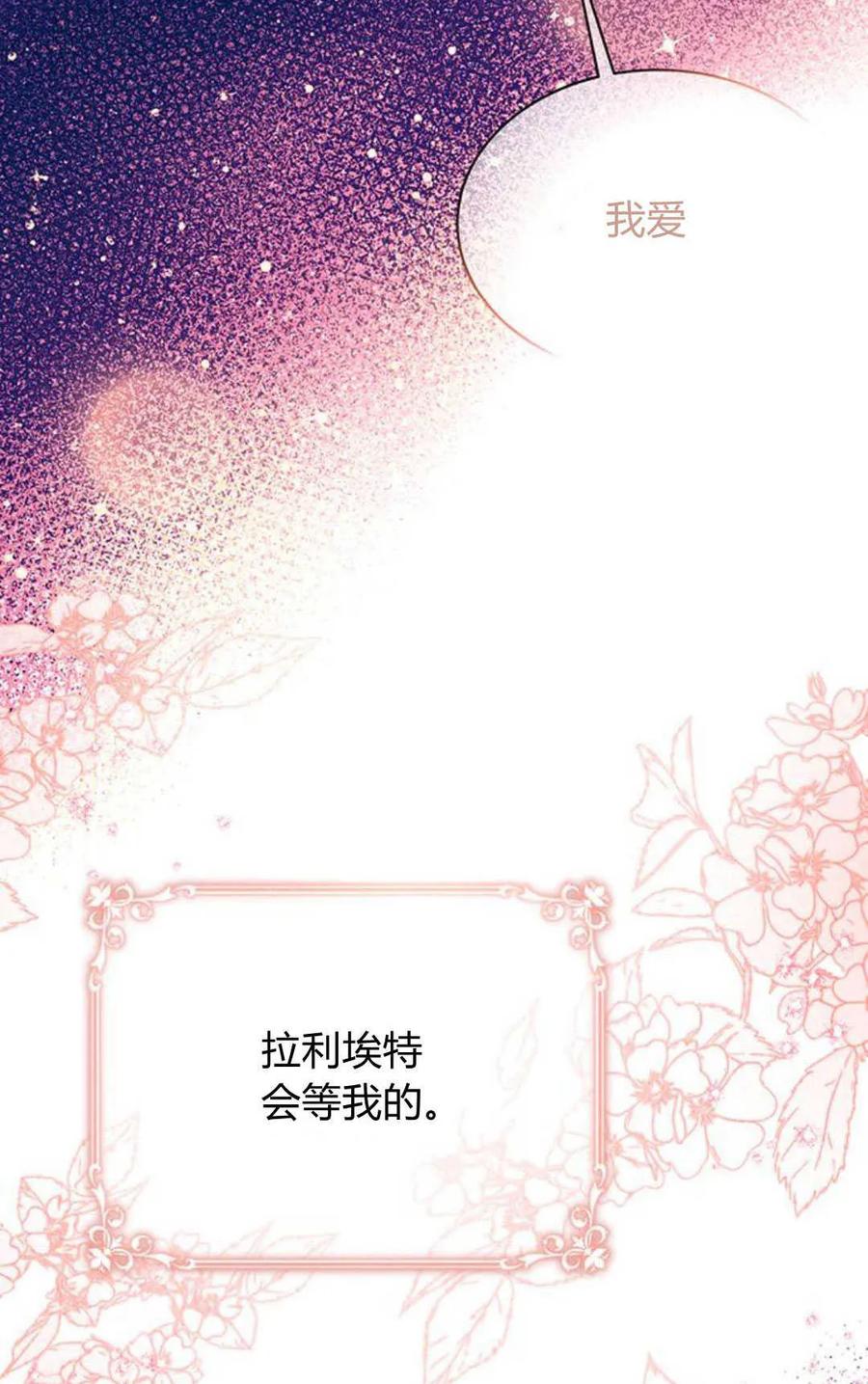 《我以为我要死了》第56话 第65页