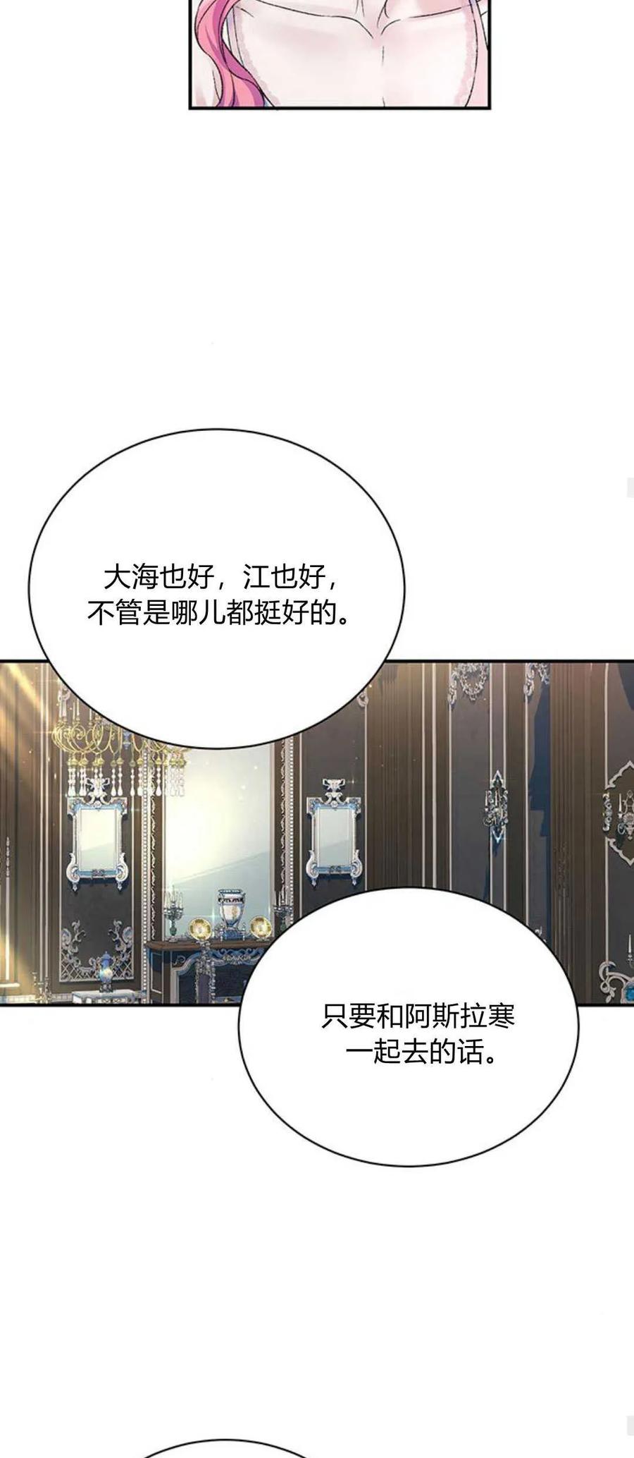 《我以为我要死了》第56话 第26页