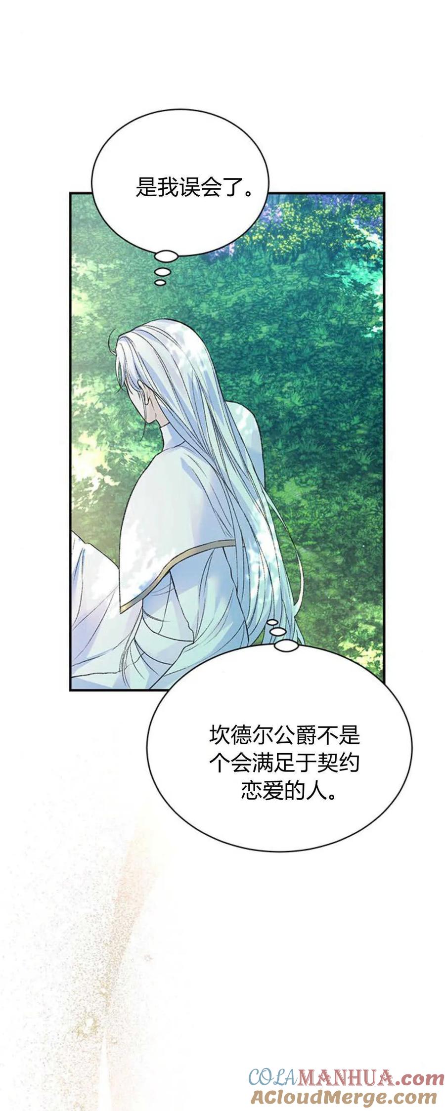 《我以为我要死了》第57话 第31页