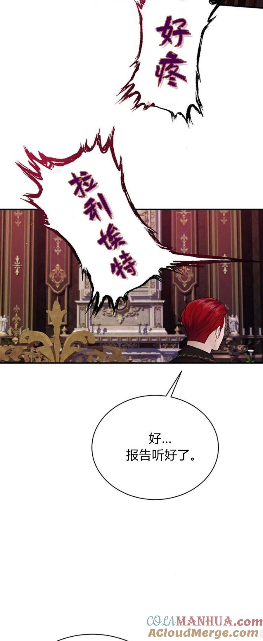 《我以为我要死了》第57话 第43页
