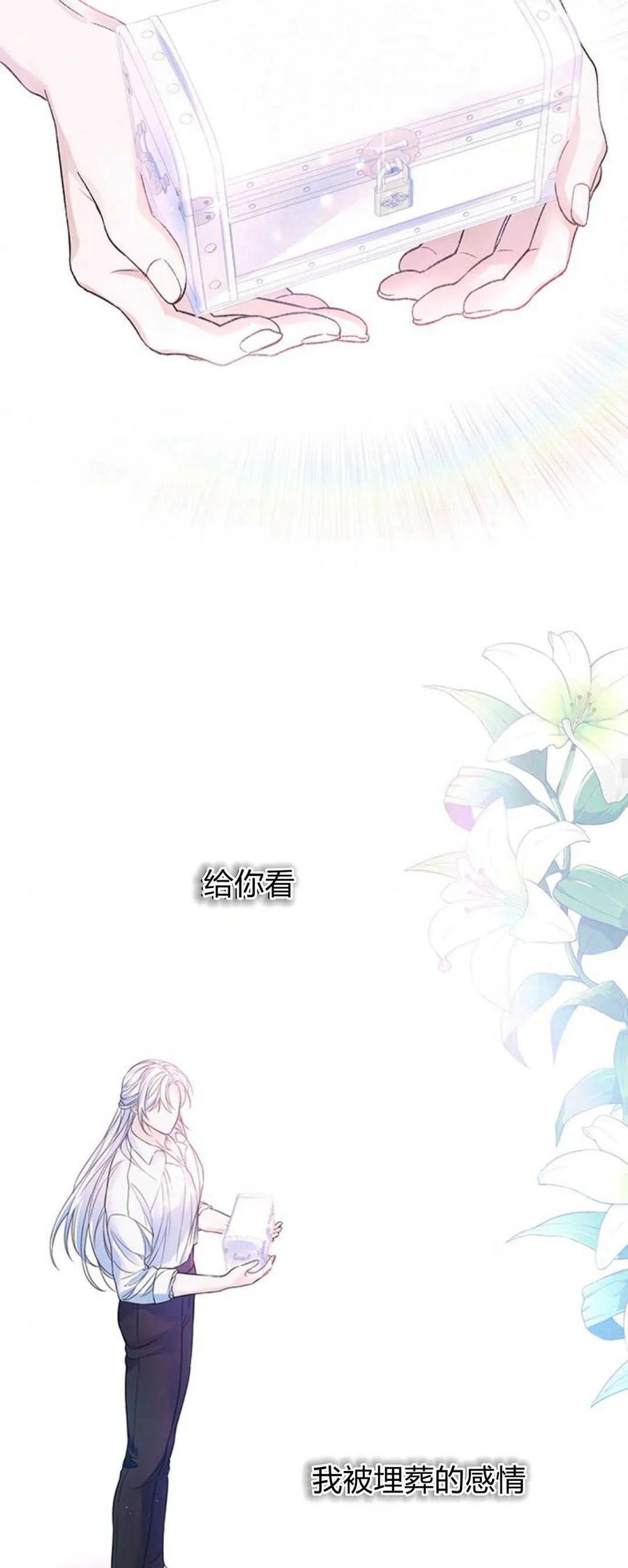 《我以为我要死了》第57话 第38页