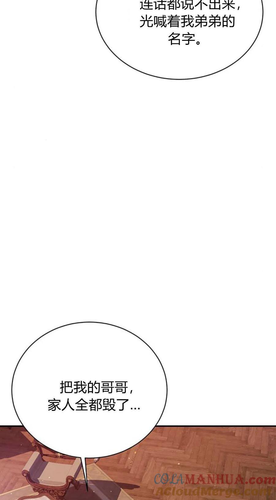 《我以为我要死了》第57话 第52页