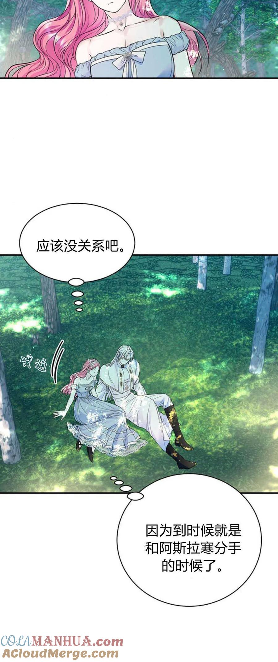 《我以为我要死了》第57话 第16页