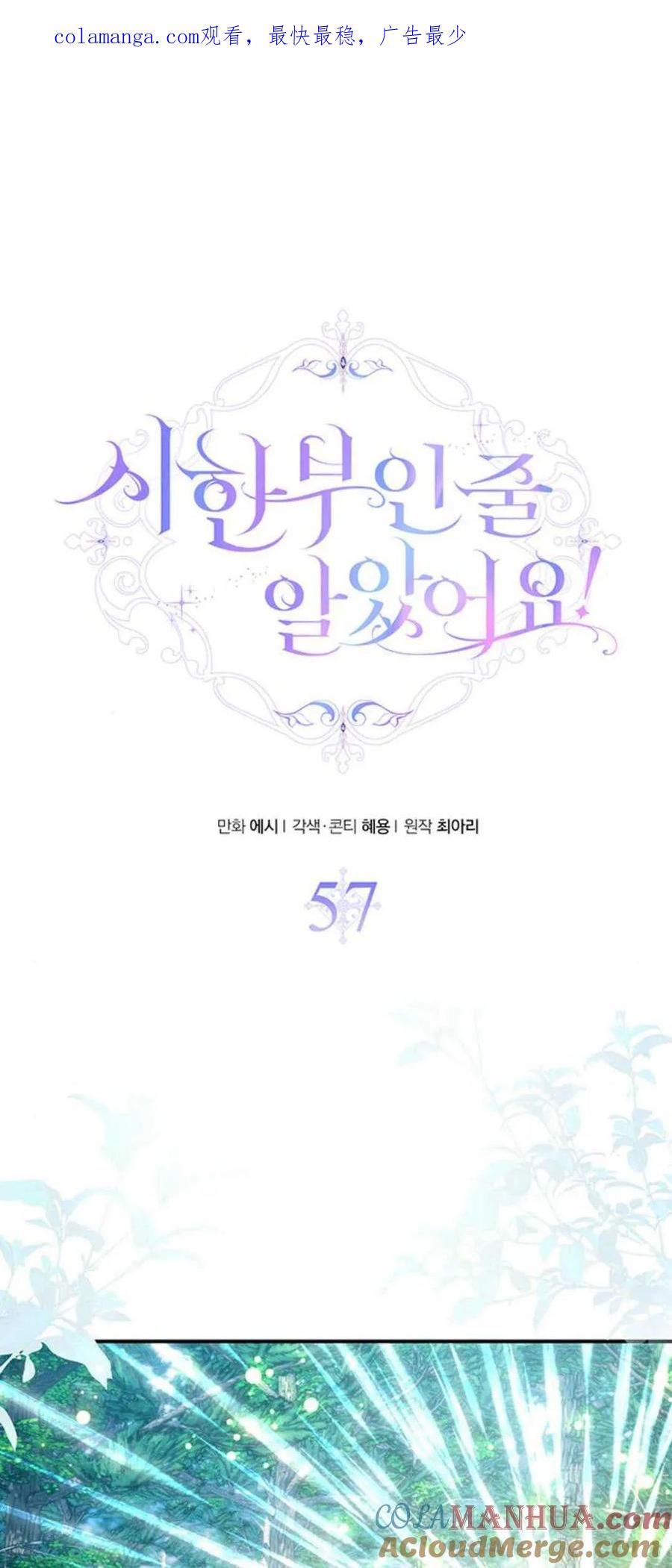 《我以为我要死了》第57话 第1页