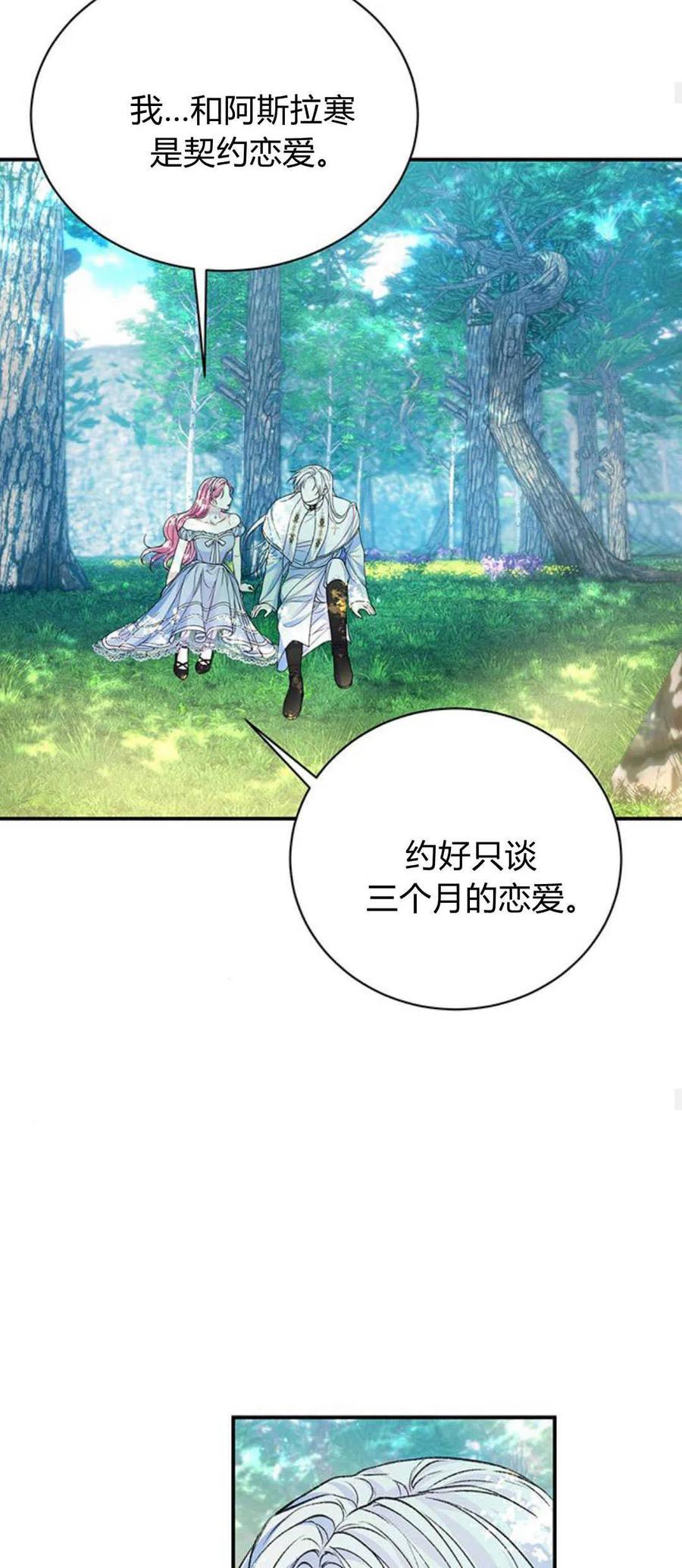 《我以为我要死了》第57话 第27页