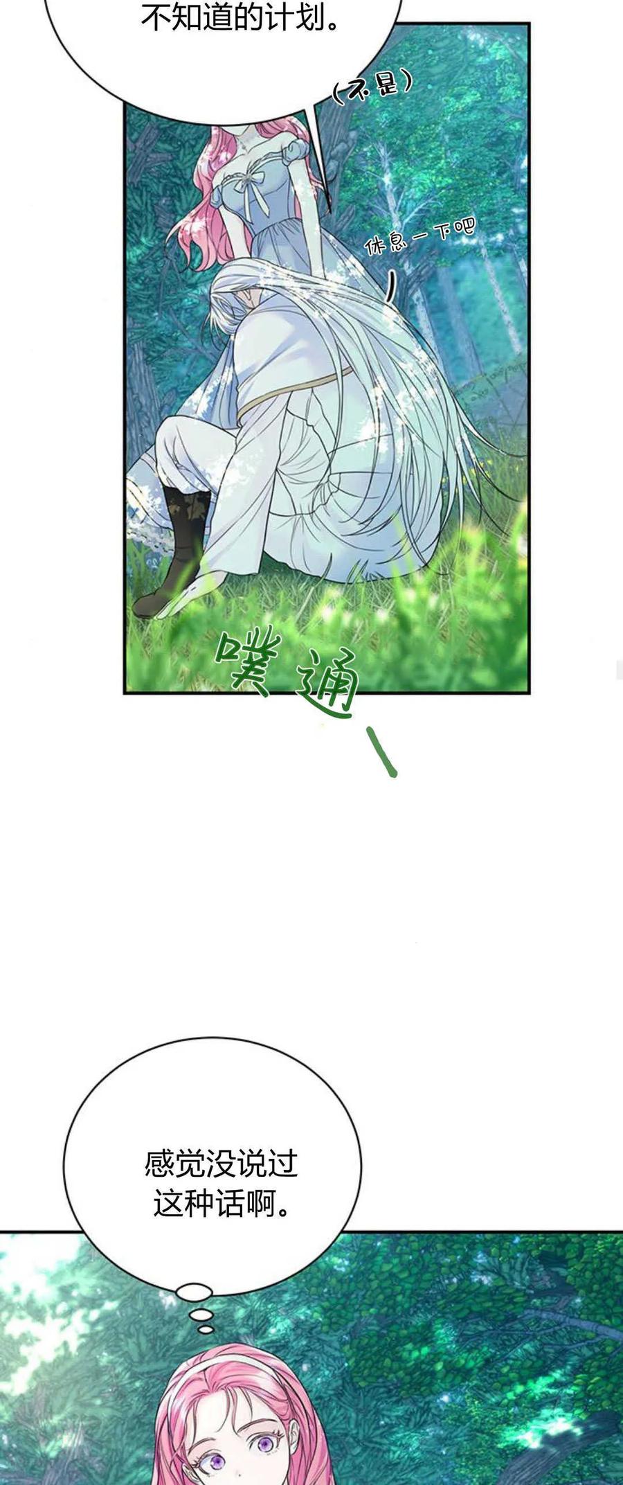 《我以为我要死了》第57话 第15页
