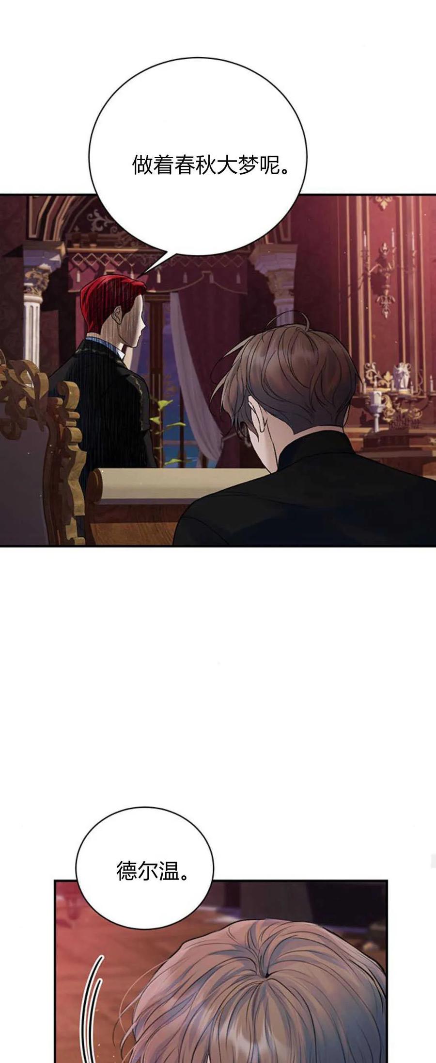 《我以为我要死了》第57话 第45页