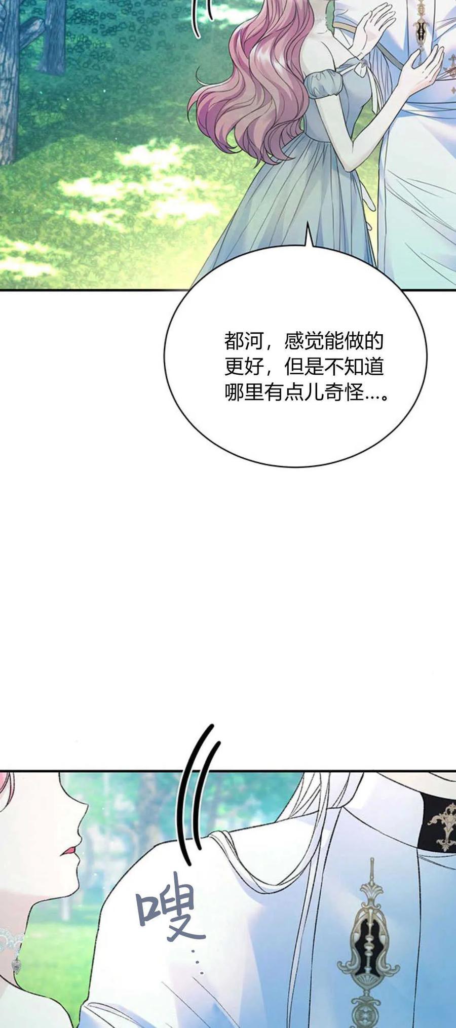 《我以为我要死了》第57话 第3页