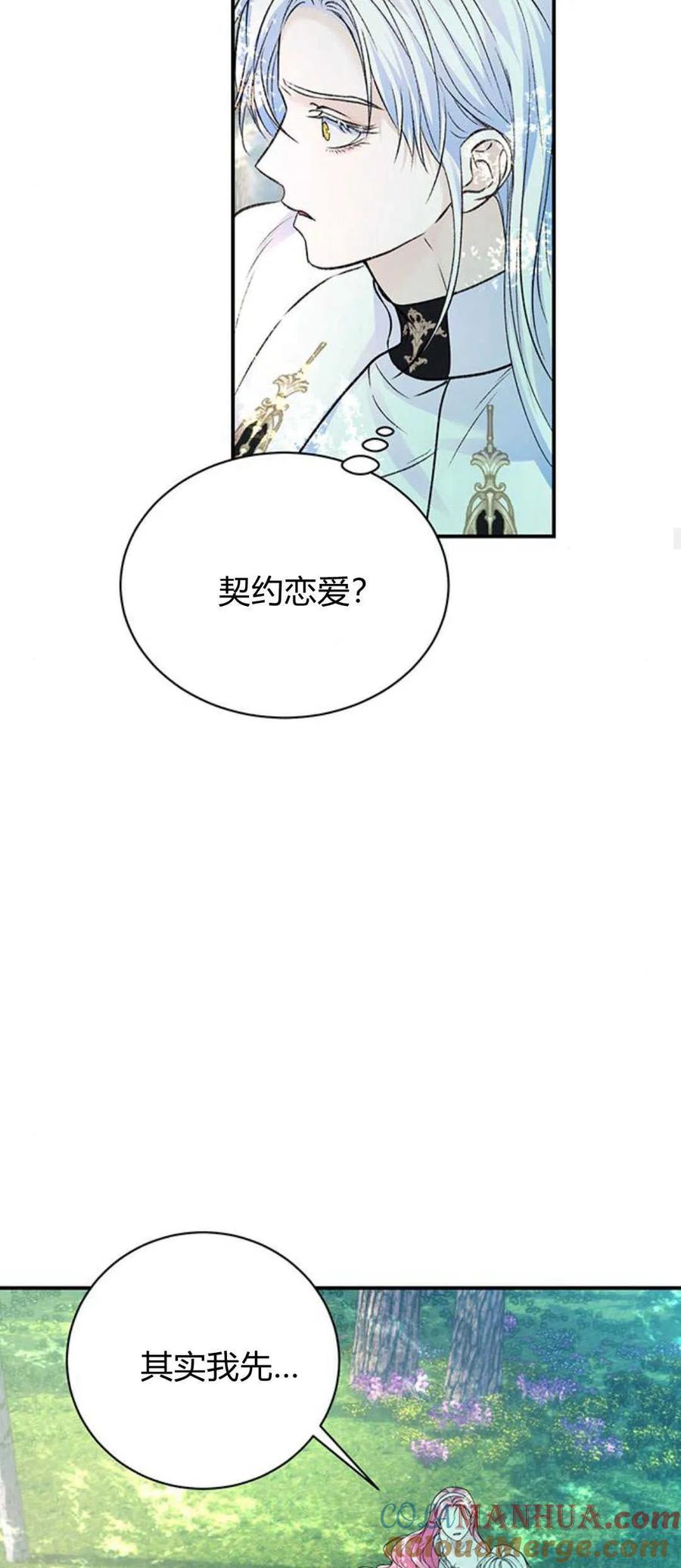 《我以为我要死了》第57话 第28页