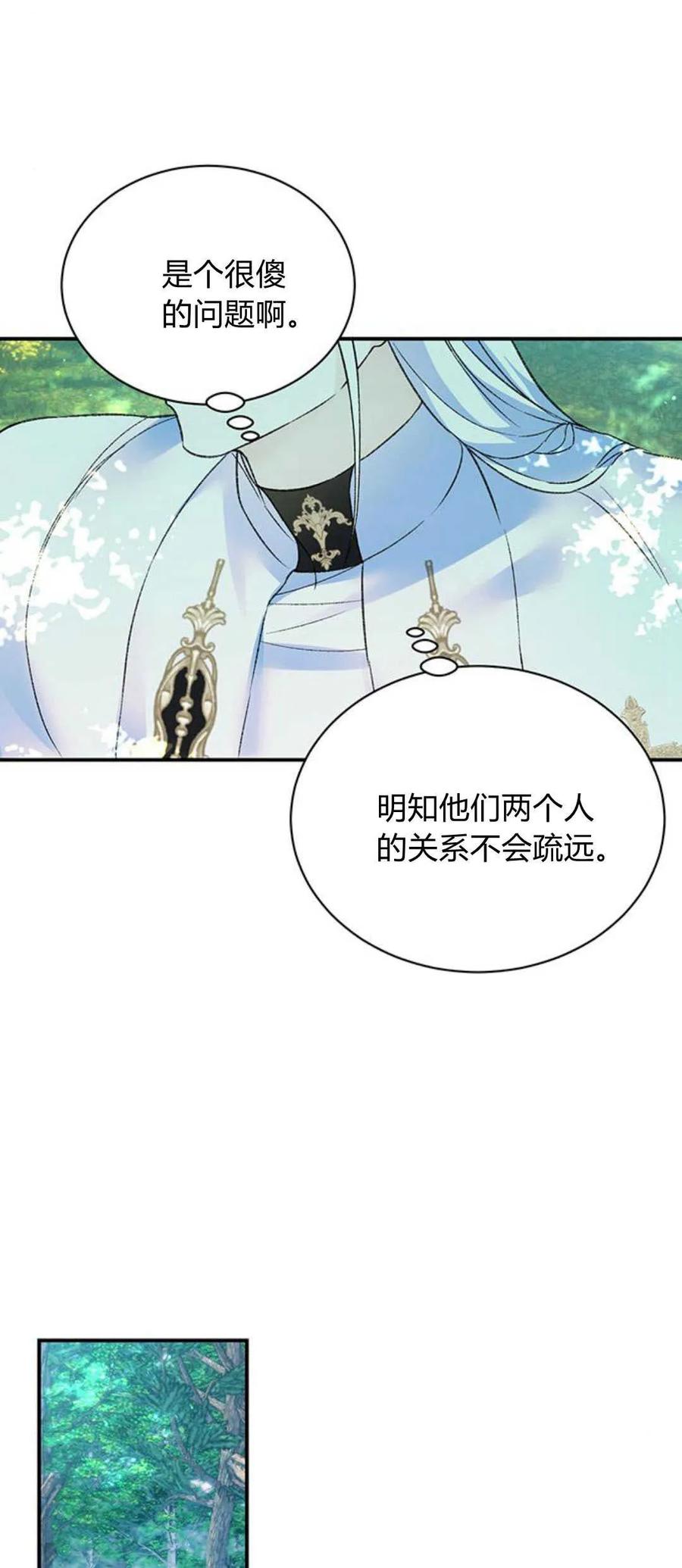 《我以为我要死了》第57话 第21页