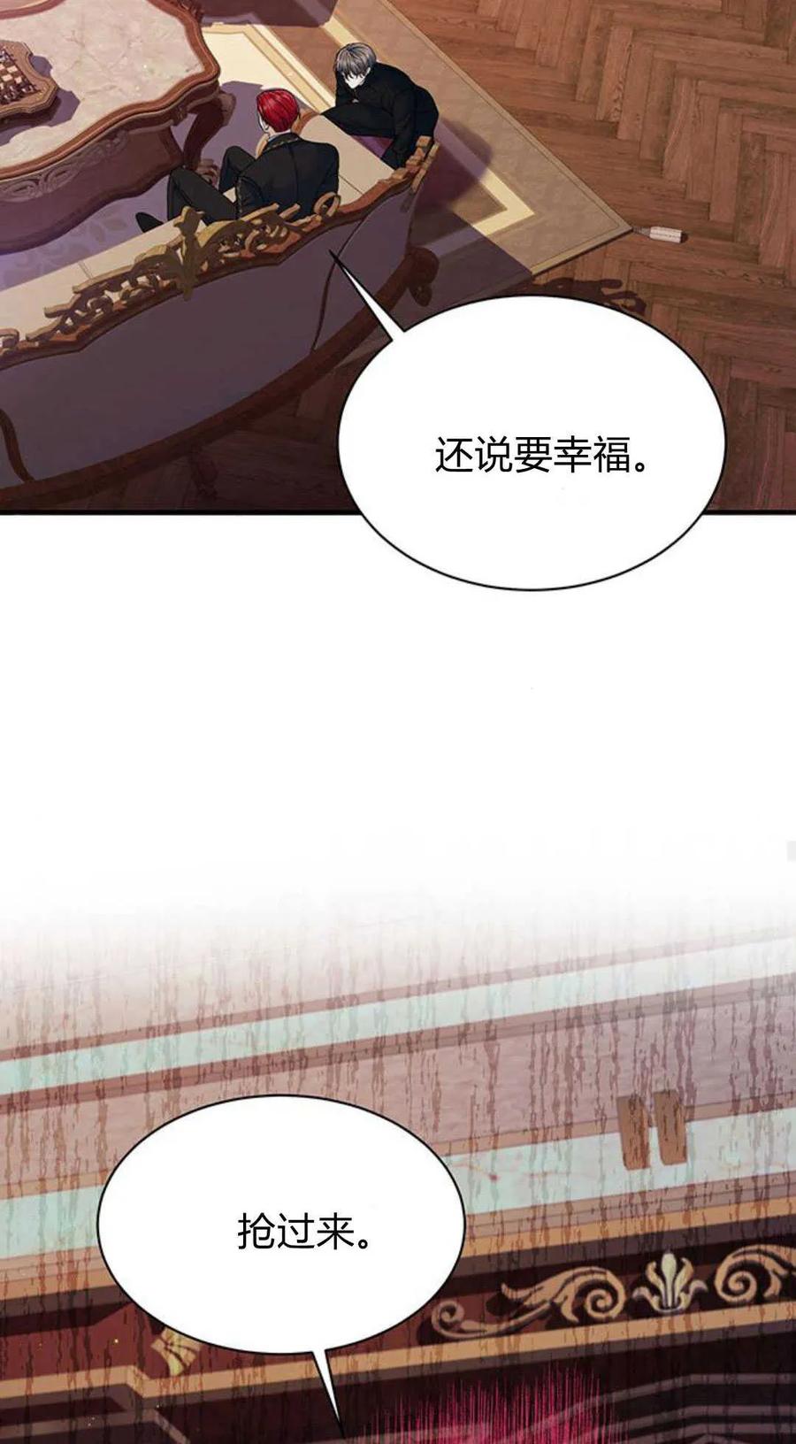 《我以为我要死了》第57话 第53页