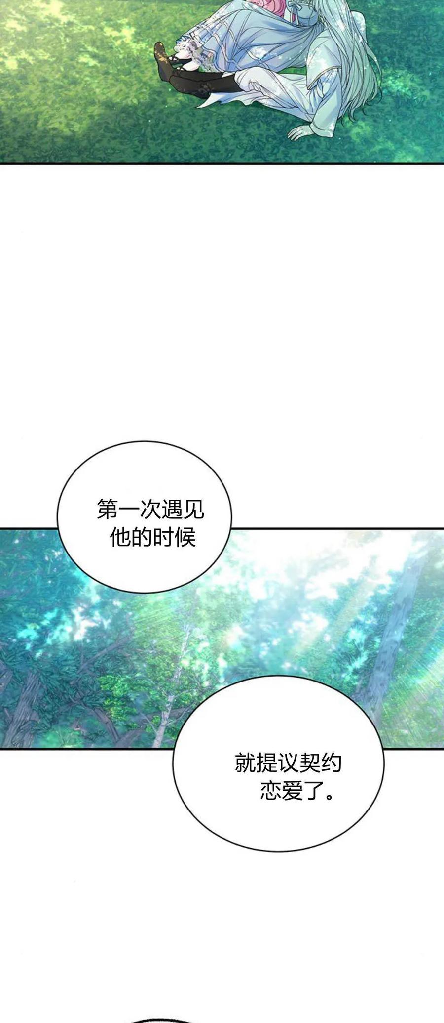 《我以为我要死了》第57话 第29页