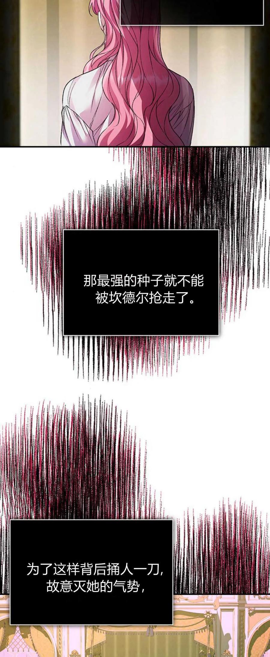 《我以为我要死了》第57话 第48页