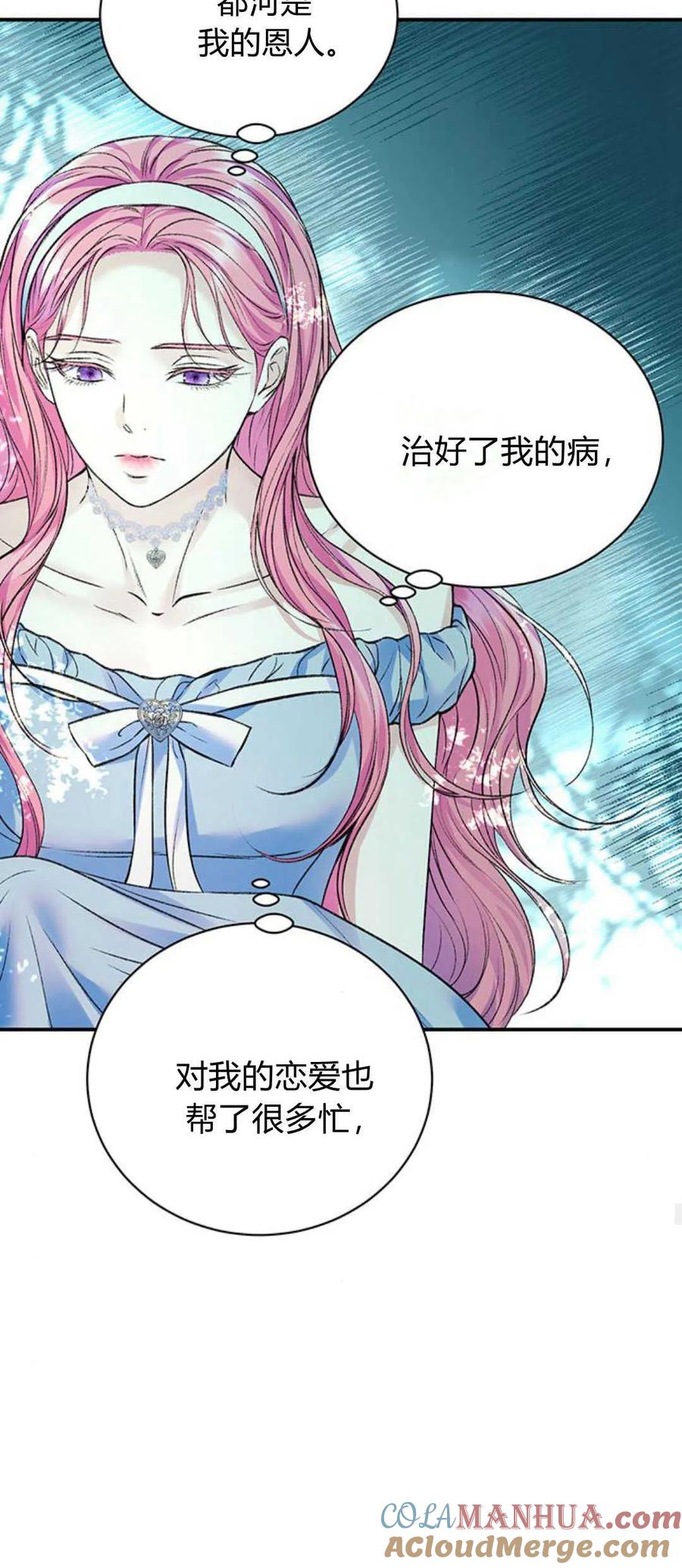 《我以为我要死了》第57话 第25页