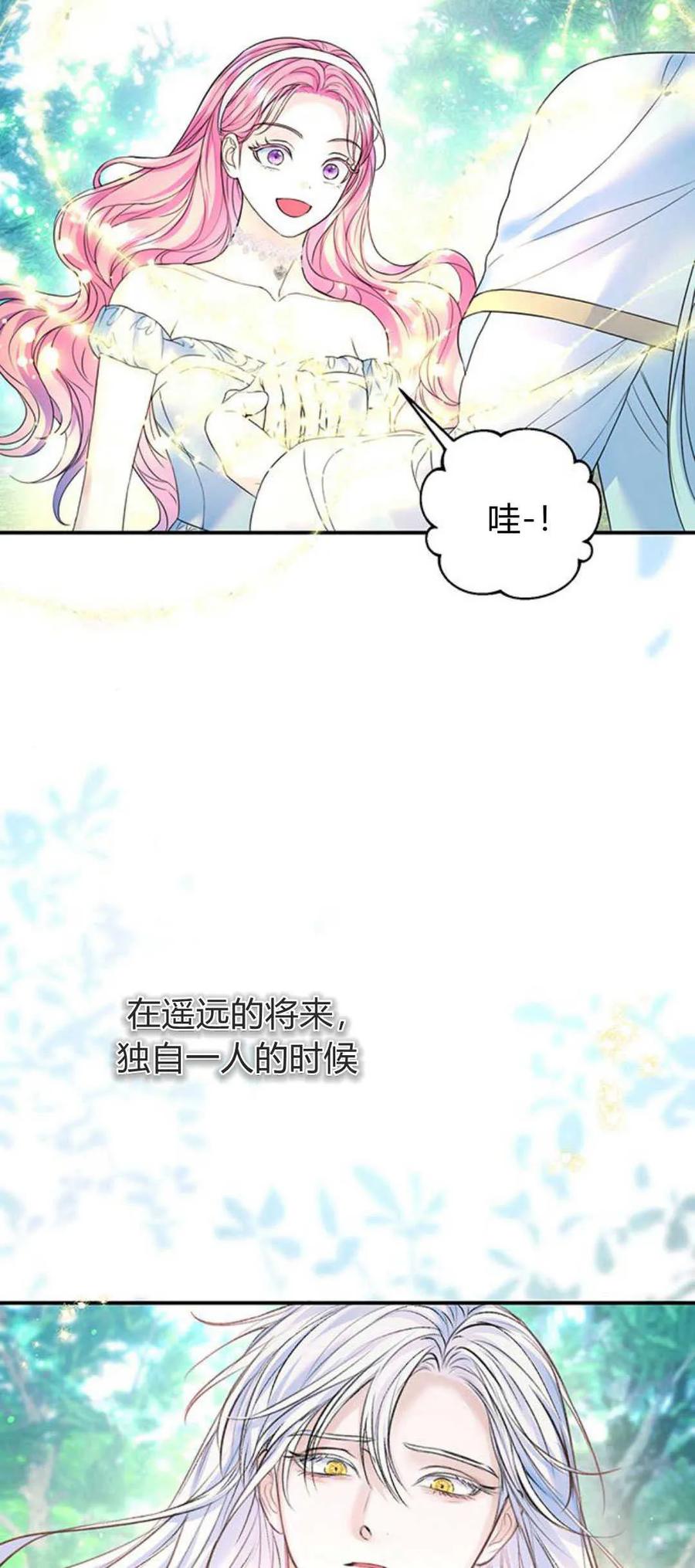 《我以为我要死了》第57话 第9页