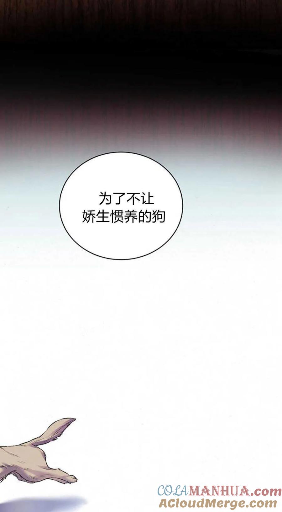《我以为我要死了》第57话 第55页